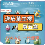 SWAG 電子煙一代煙彈多口味展示，水果口味通用煙彈