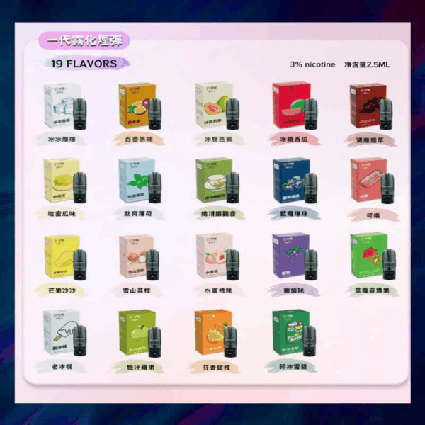 DIYA 一代煙彈台灣常見 19 種口味包裝