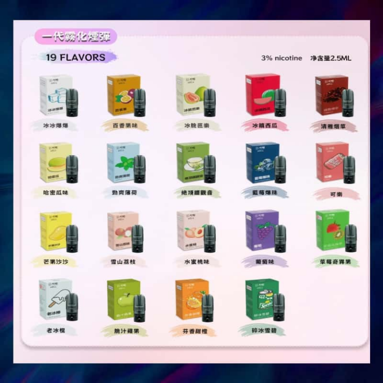 DIYA 一代煙彈台灣常見 19 種口味包裝