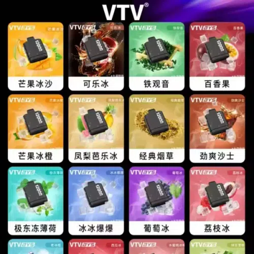 VTV BYS 煙彈口味大全，水果與冰涼口味專用煙彈