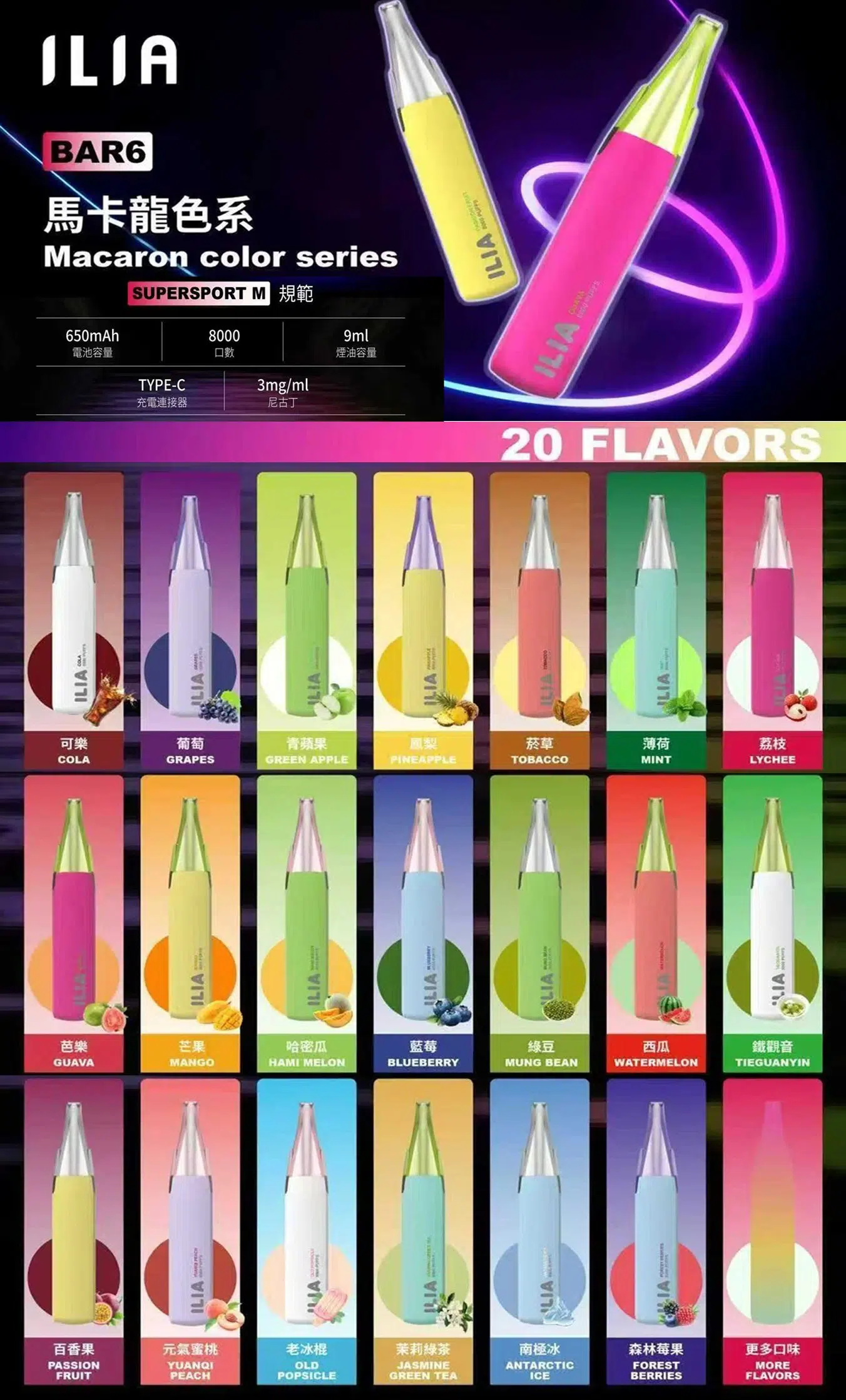 ILIA 哩亞 6代 8000口 一次性電子煙