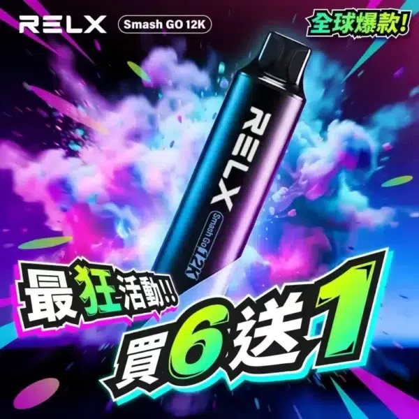 RELX SG悅刻 一次性拋棄式 12000口[買六送一]